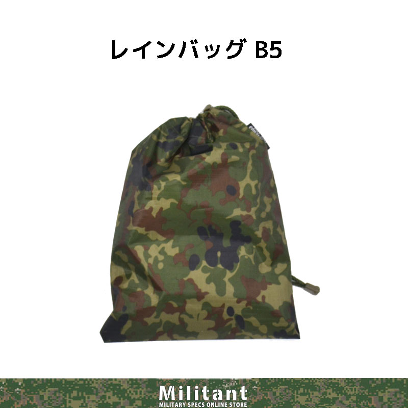迷彩レインバッグ　B5（防水巾着）　