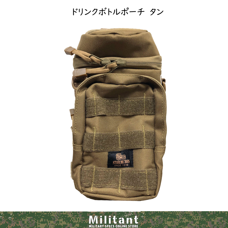 ドリンクボトルポーチ　タンカラー