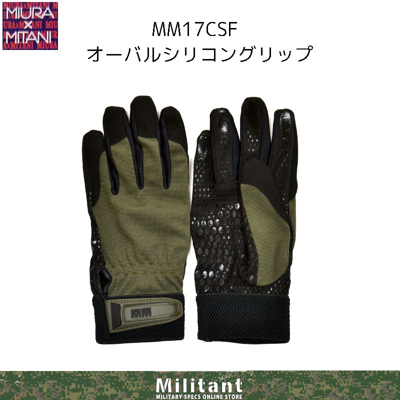 17ＣＳＦ　ＭｘＭ手袋　ＯＤ