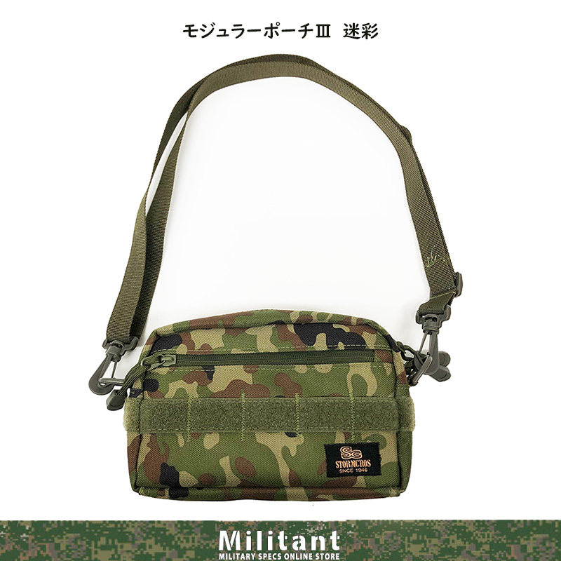モジュラーポーチ３迷彩