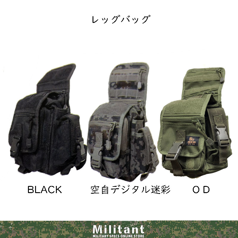 レッグバッグ（新色）