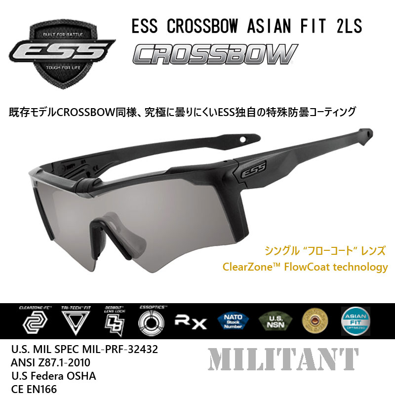 ESS CROSSBOW ASIAN FIT　２LS(クロスボーアジアンフィット２レンズ）