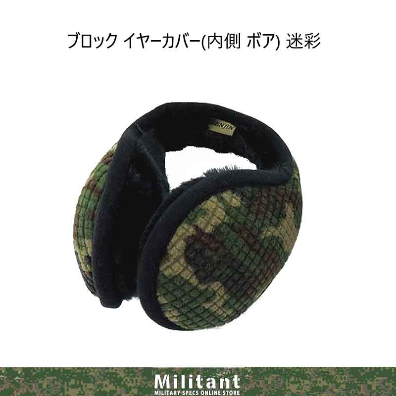 ブロックイヤーカバー　迷彩
