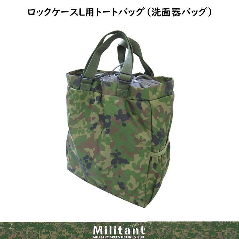 トートバッグ（陸自迷彩）
