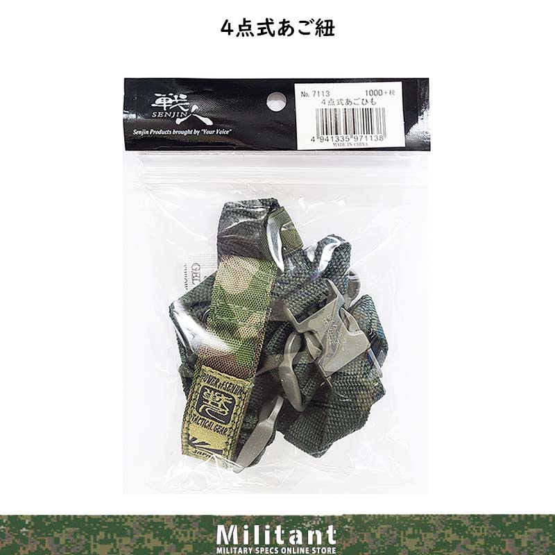 あご紐４点式　（８８式鉄帽）