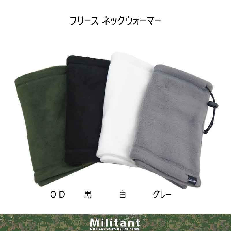 フリースネックウォーマー