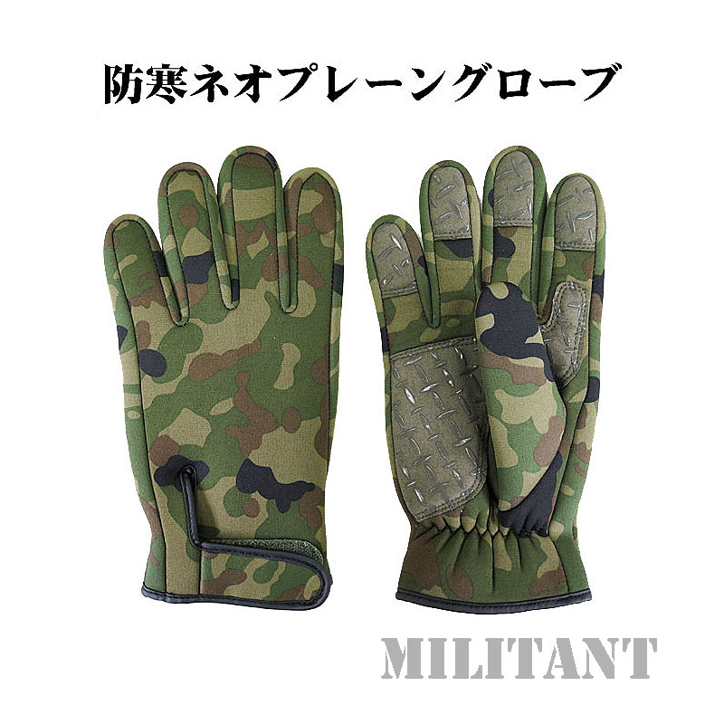 防寒ネオプレーングローブ 陸自迷彩