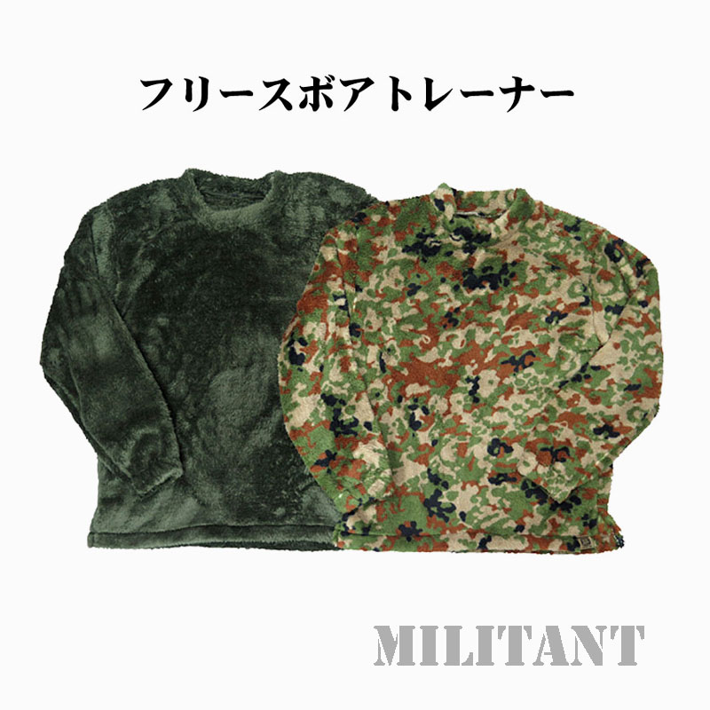 フリースボアトレーナー　陸自迷彩・ＯＤ