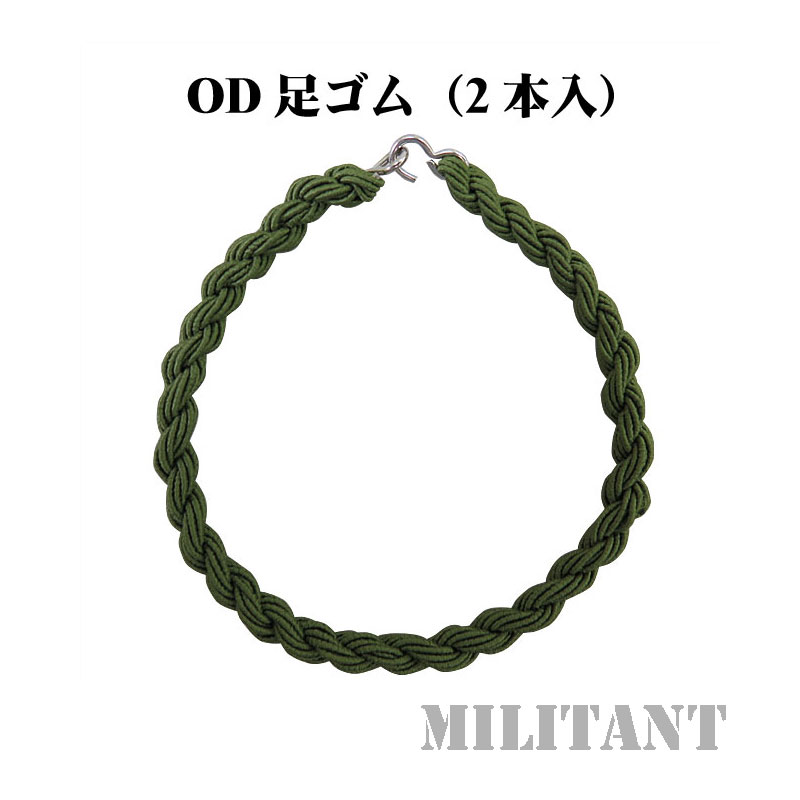 ＯＤ足ゴム（細タイプ）　2本入り