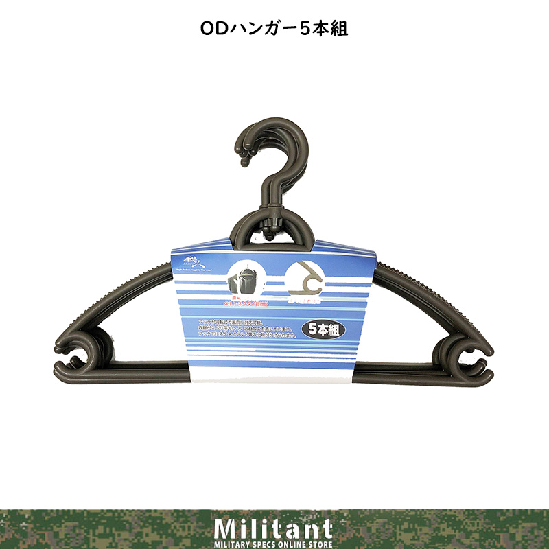 ODハンガー　（5本組）