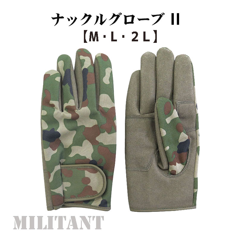 ナックルグローブII