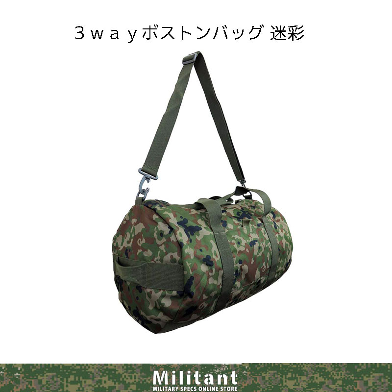 3WAY　ボストンバッグ　900D 陸自迷彩