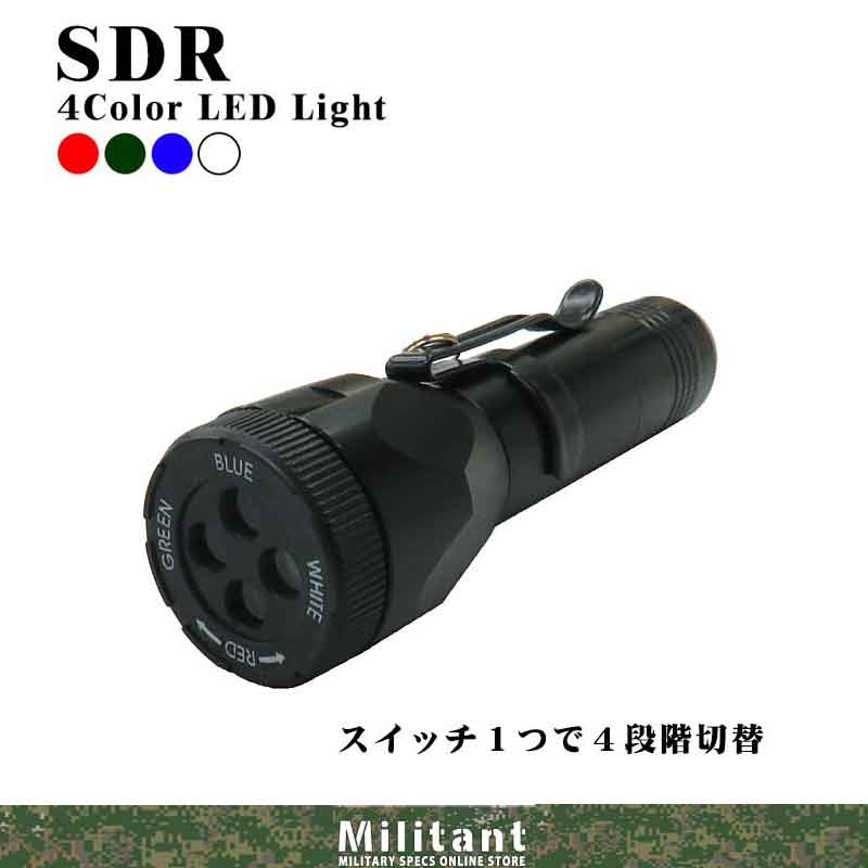 SDRII ４Color　LEDライト