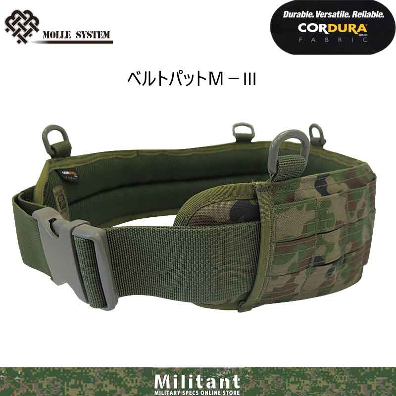 ベルトパットＭ－III　（弾帯一体式パッド）