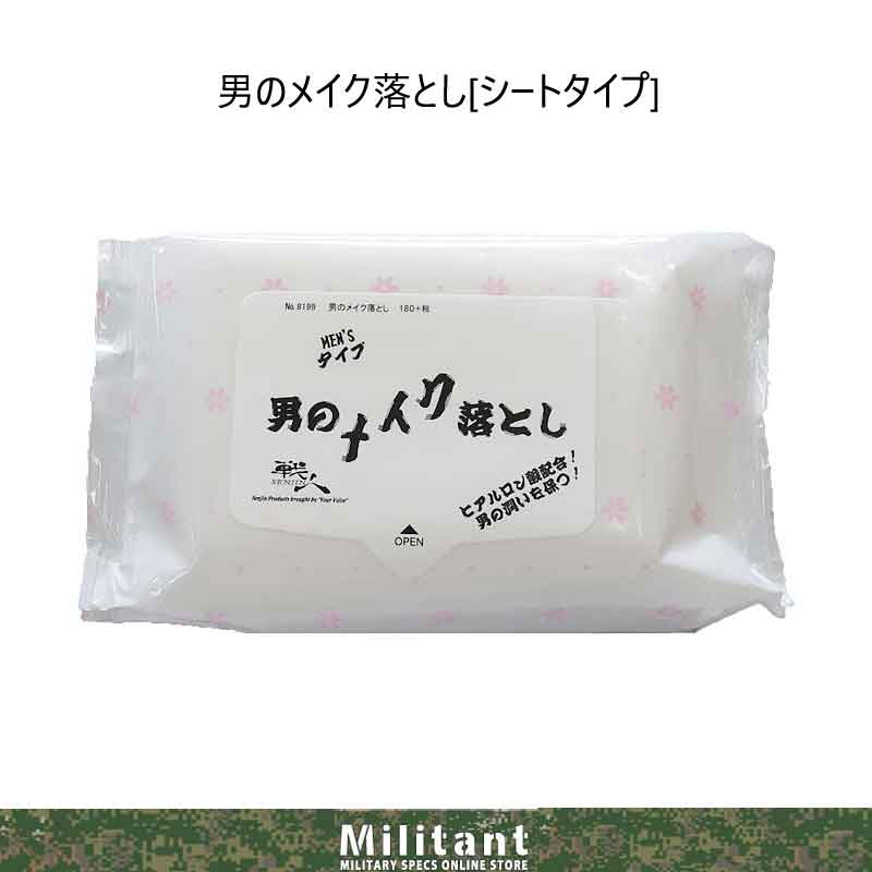 男のメイク落とし