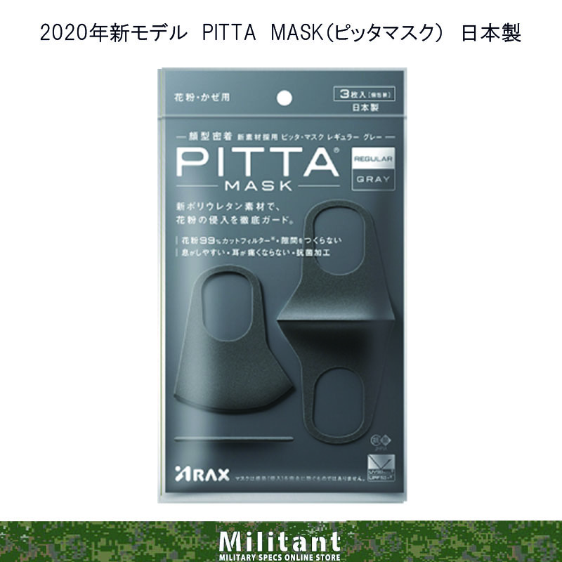 【即納】　新PITTA MASK（ピッタマスク）グレー