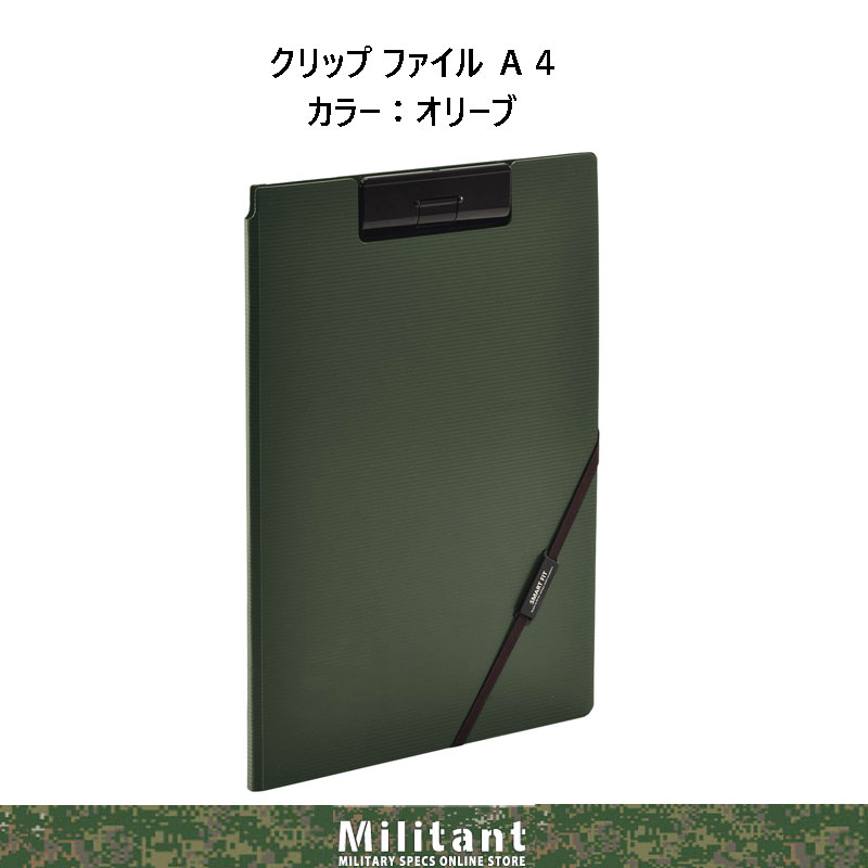 クリップファイル　Ａ４