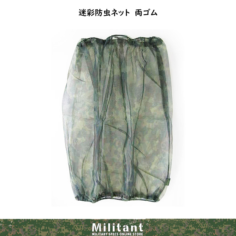 迷彩防虫ネット　両ゴム