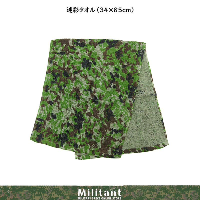 迷彩タオル（34×85cm）