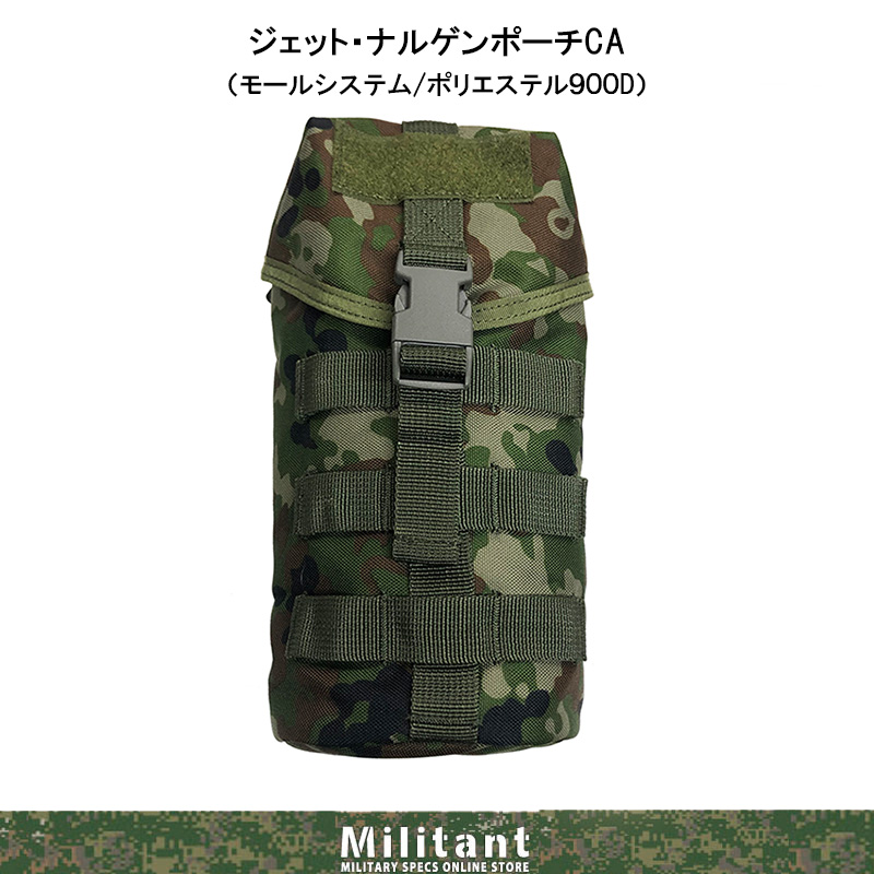 ジェット・ナルゲンポーチ　迷彩