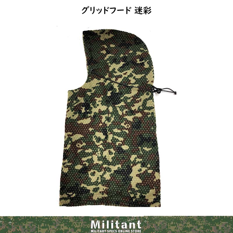 グリッドフード　陸自迷彩　
