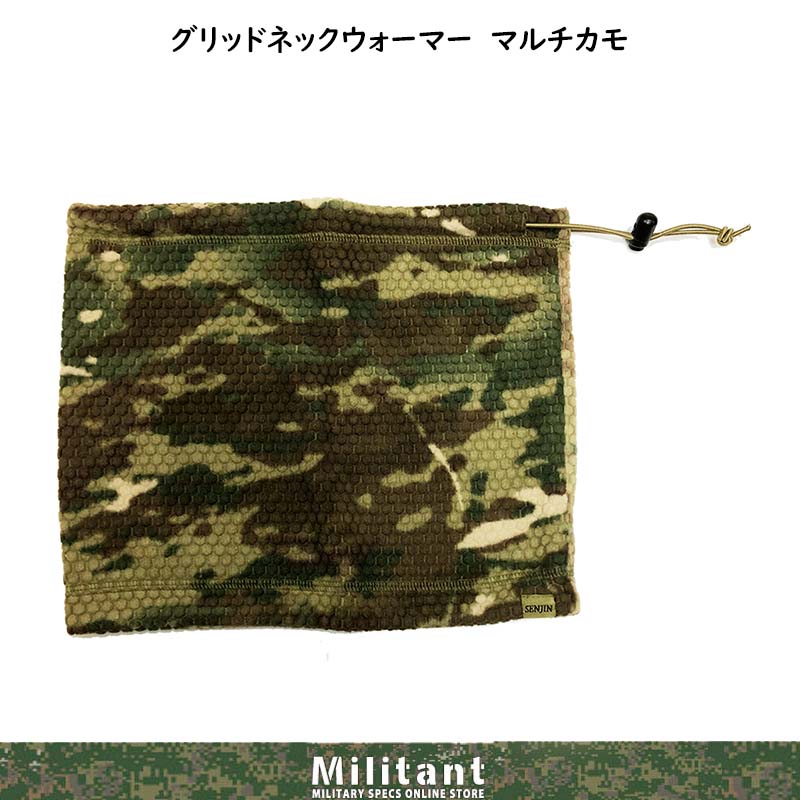 グリッドネックウォーマー 　マルチカモ