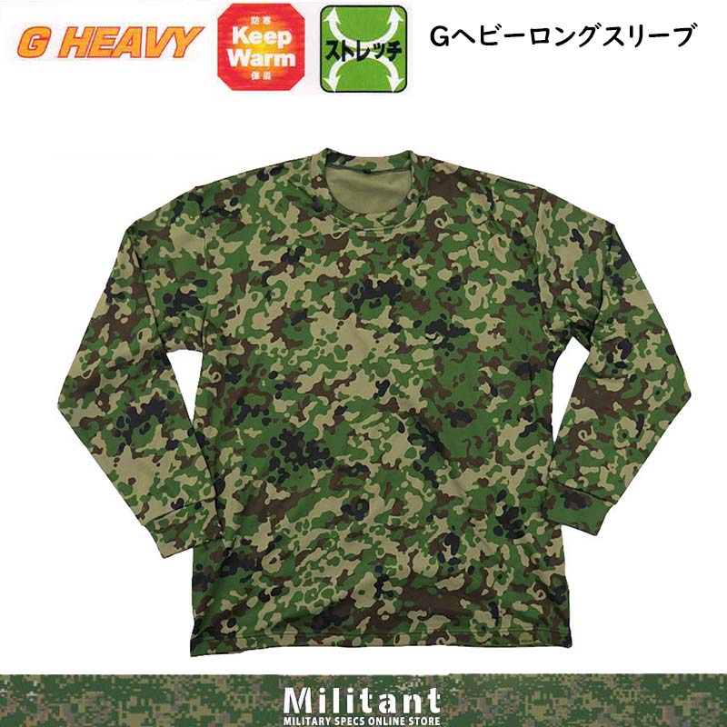 Ｇヘビー　ロングＴシャツ　裏起毛　陸自迷彩　