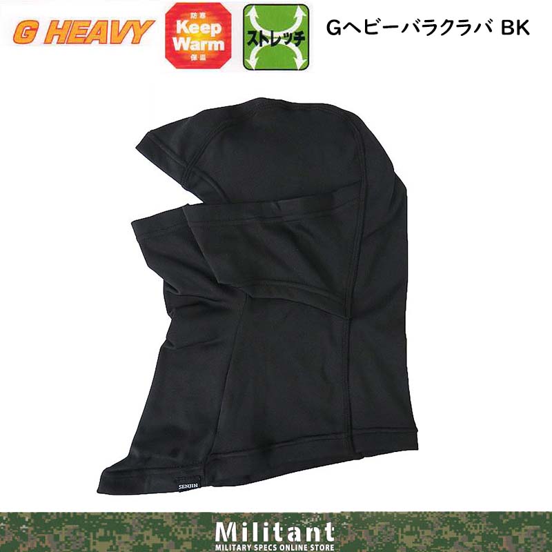 Gヘビー　バラクラバ　黒　裏起毛　戦人
