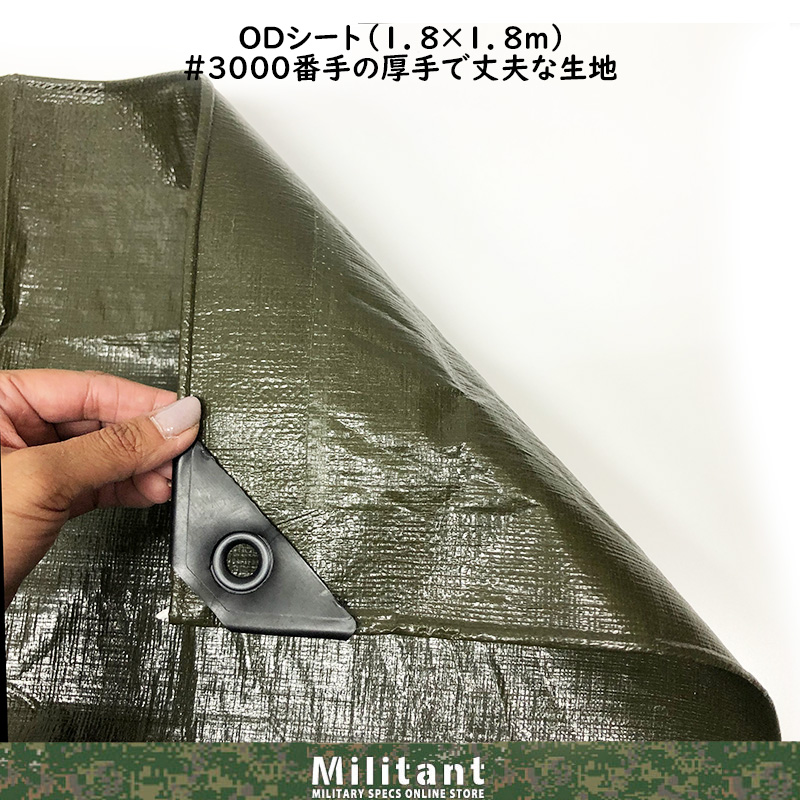 ＯＤシート　1.8×1.8ｍ