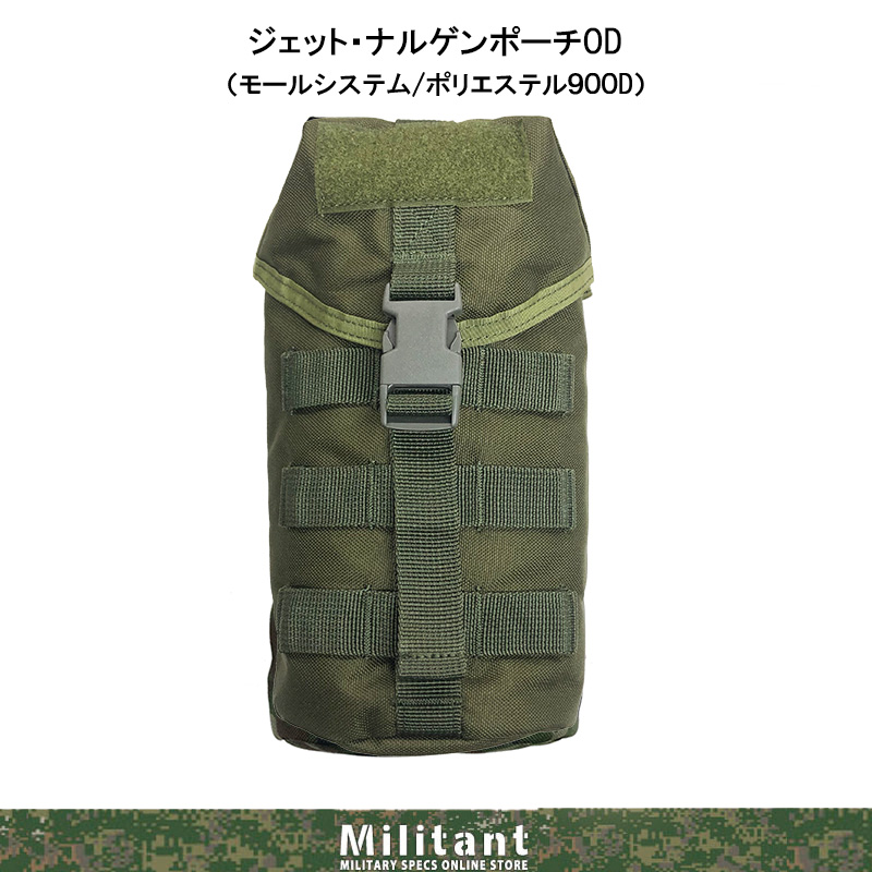 ジェット・ナルゲンポーチ　ＯＤ