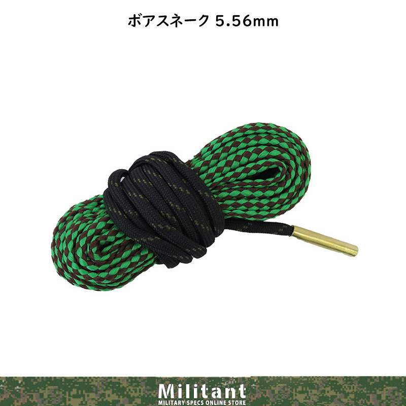 ボアスネーク　５．５６ｍｍ用