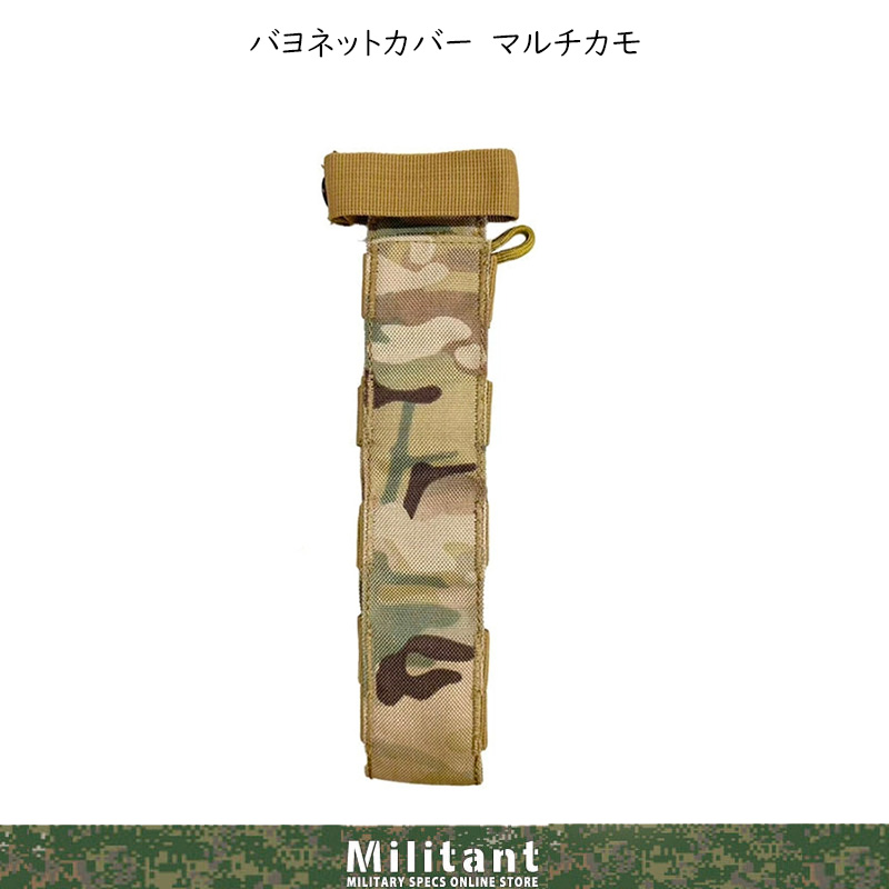 バヨネットカバー　マルチカモ