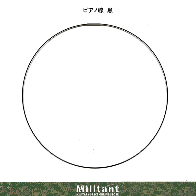 ピアノ線　黒　（作業帽用）