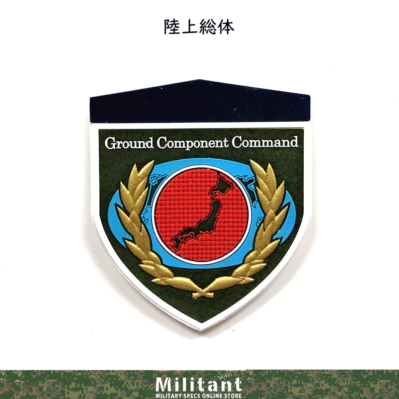 部隊章 陸上総体　カラーワッペン　レプリカ