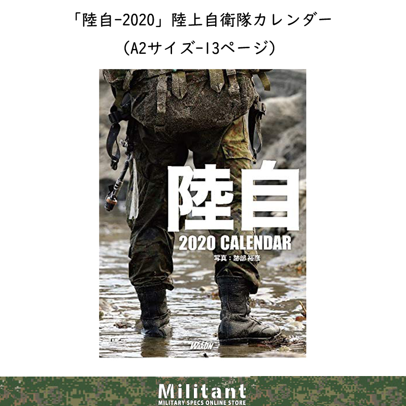 [残り７点限り]陸自-2020　陸上自衛隊カレンダー　（A2サイズ-13ページ）