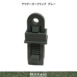 アリゲータークリップ　グレー