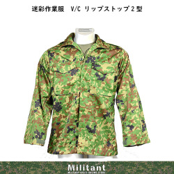 陸自迷彩作業服　V/C リップストップ2型　 IR対応（対赤外線）V/C難燃ビニロンリップストップ