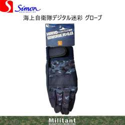 海上自衛隊デジタル迷彩ＰＵ手袋　シモン製