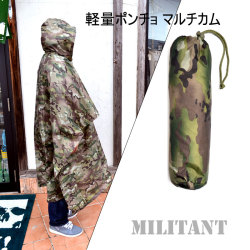 超軽量　ポンチョ(収納袋付き）　 MULTICAM マルチカム・空自デジタル