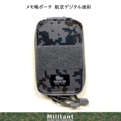 航空デジタル迷彩　メモ帳ポーチ