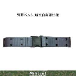 航空自衛隊　弾帯３型　グレー