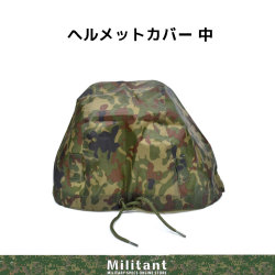 ヘルメット　レインカバー　迷彩　中　リップストップ
