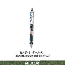 あおざくら 防衛大学校物語　ボールペン