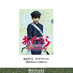 あおざくら 防衛大学校物語　A4クリアファイル