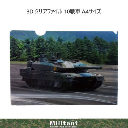３Dクリアファイル 10戦車