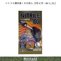 ニトリル薄手袋 100枚入 ミタニコーポレーション　M/L/LL　【使い捨て左右兼用タイプ】