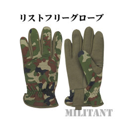 リストフリーグローブ　陸自迷彩