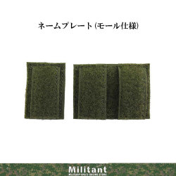 ネームプレート　OD（モール仕様）