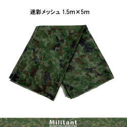迷彩メッシュ　1.5ｍｘ5ｍ