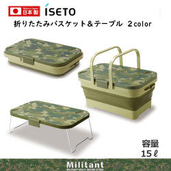 折りたたみバスケット＆テーブル MIRAGO [グリーン/カーキ] 日本製